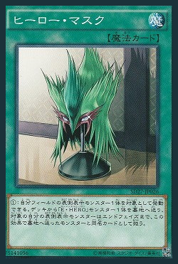 〔 N 〕　SD27-JP026 　《ヒーロー・マスク》 Yc09-04-06